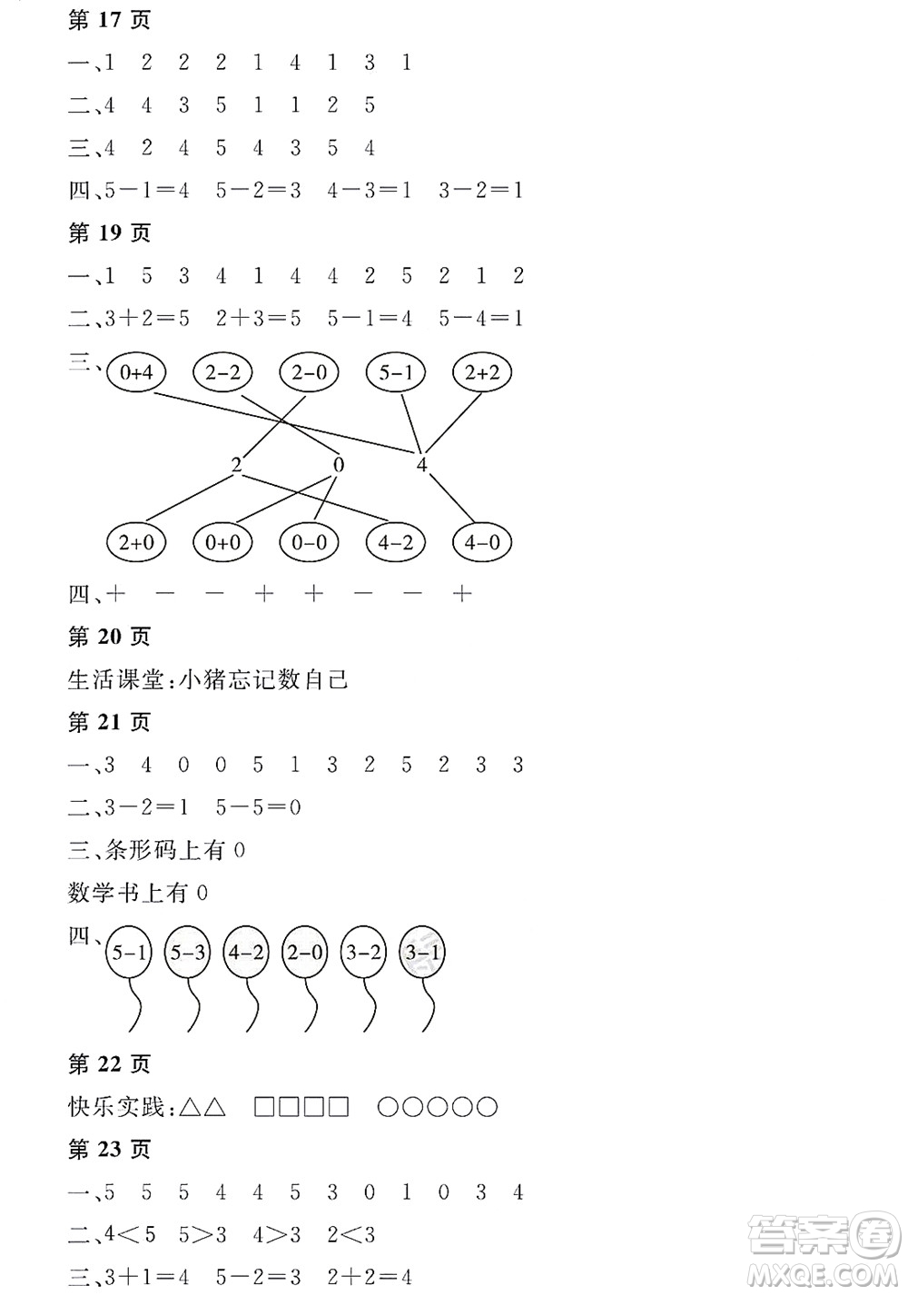 黑龍江少年兒童出版社2022陽光假日寒假一年級數(shù)學(xué)人教版答案