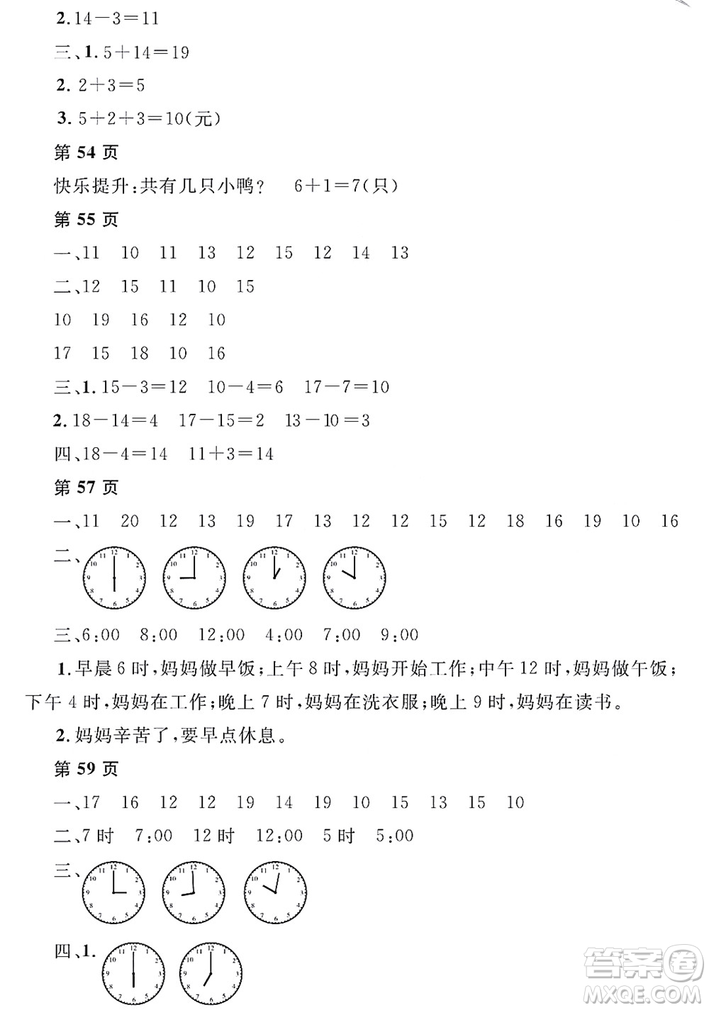 黑龍江少年兒童出版社2022陽光假日寒假一年級數(shù)學(xué)人教版答案