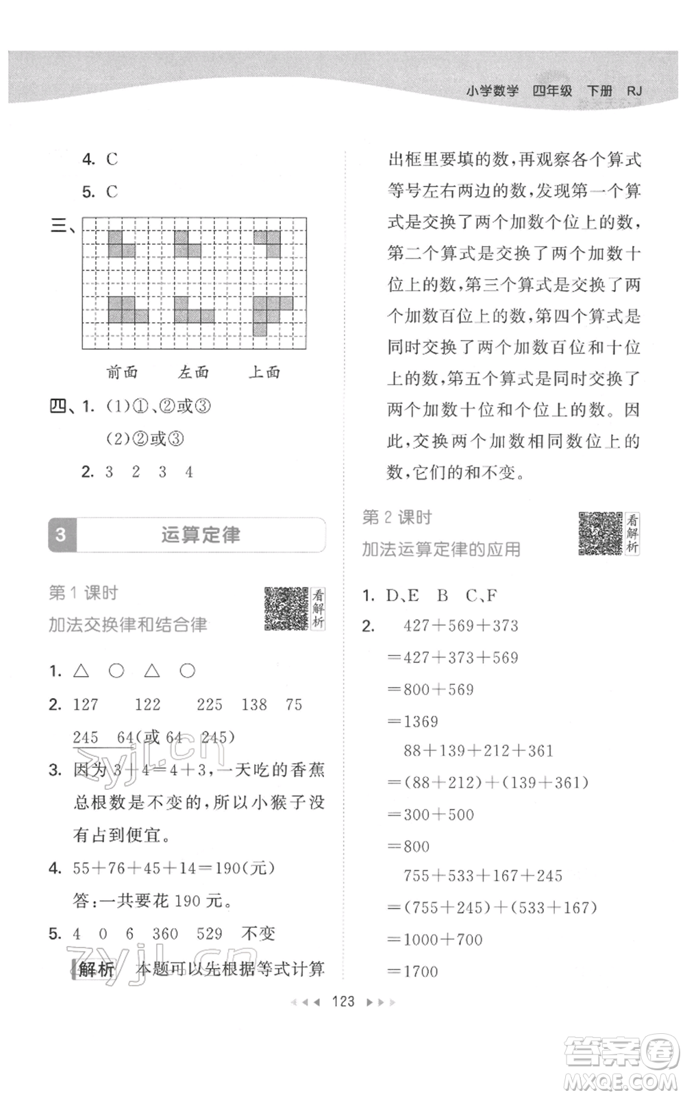 教育科學出版社2022春季53天天練四年級數學下冊人教版參考答案