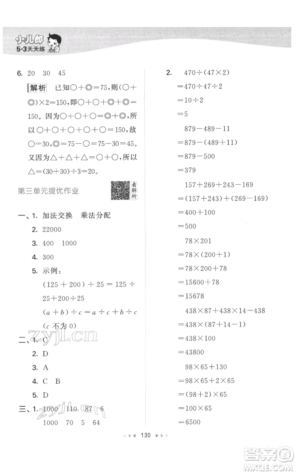 教育科學出版社2022春季53天天練四年級數學下冊人教版參考答案