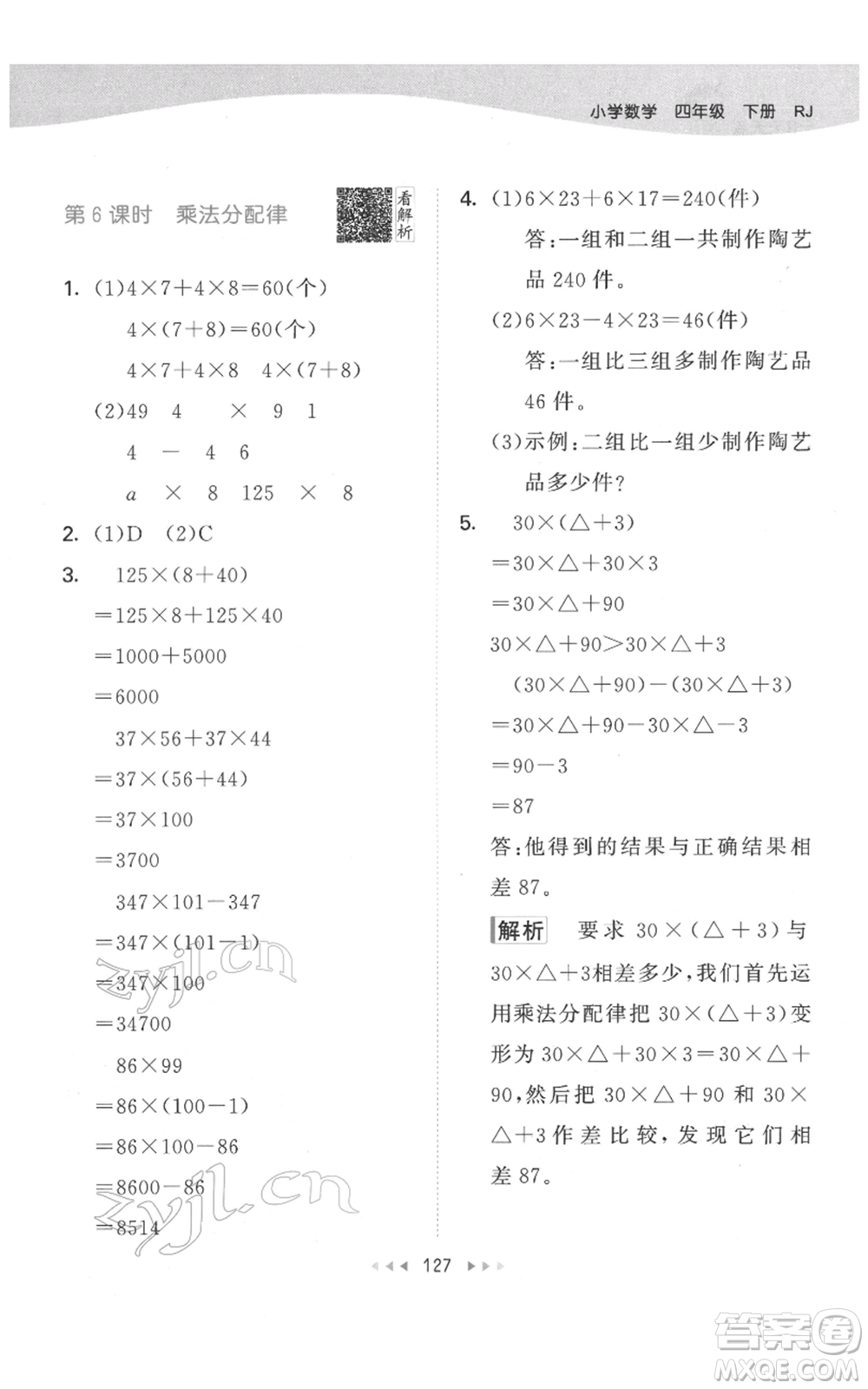 教育科學出版社2022春季53天天練四年級數學下冊人教版參考答案