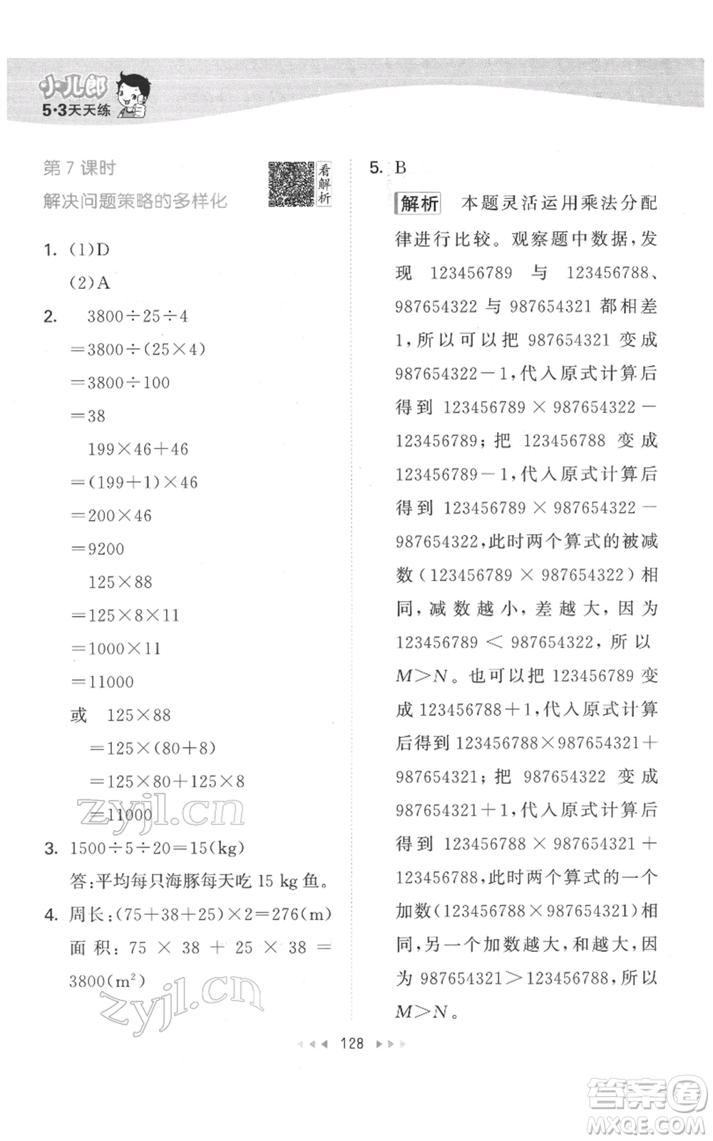 教育科學出版社2022春季53天天練四年級數學下冊人教版參考答案