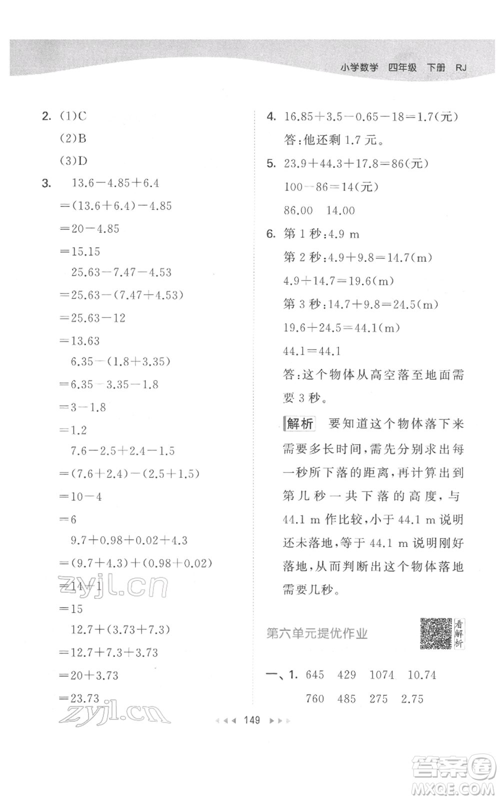 教育科學出版社2022春季53天天練四年級數學下冊人教版參考答案