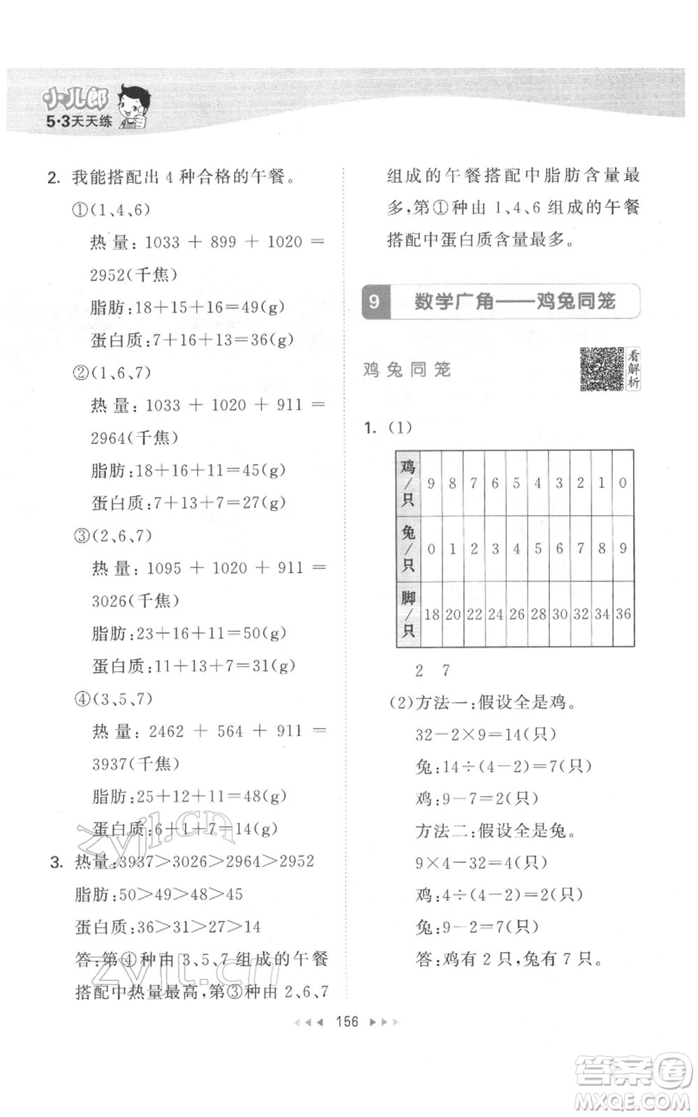 教育科學出版社2022春季53天天練四年級數學下冊人教版參考答案