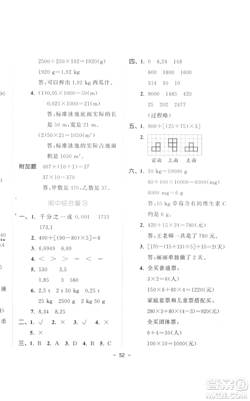 教育科學出版社2022春季53天天練四年級數學下冊人教版參考答案