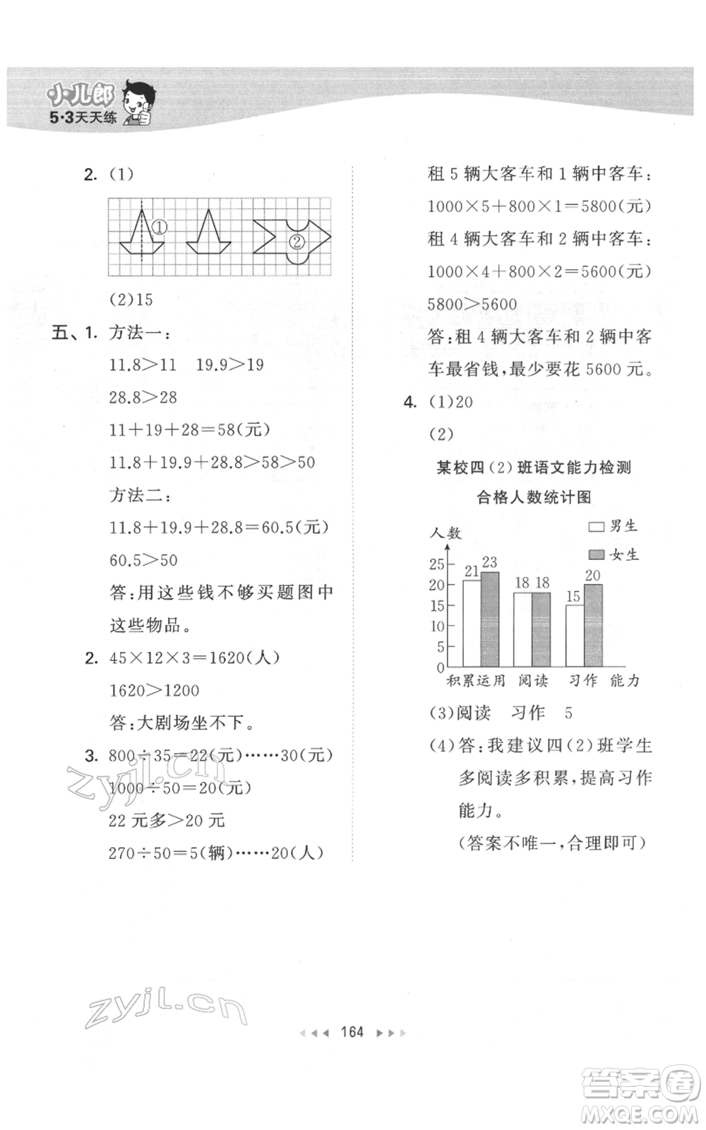 教育科學出版社2022春季53天天練四年級數學下冊人教版參考答案