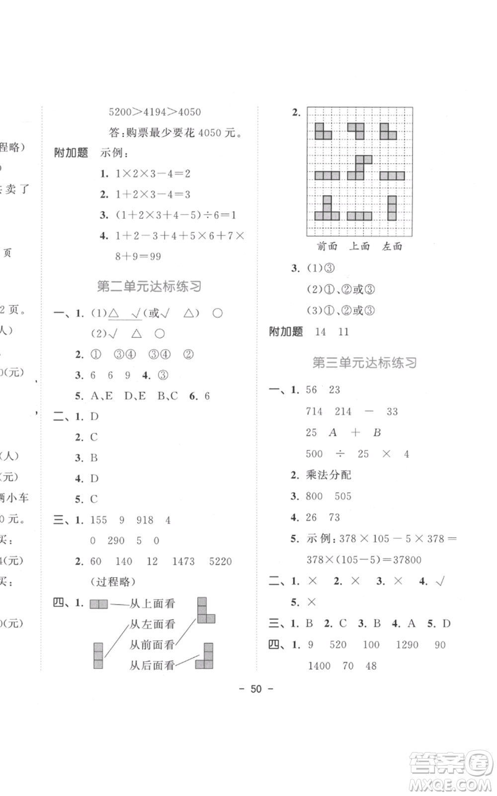 教育科學出版社2022春季53天天練四年級數學下冊人教版參考答案