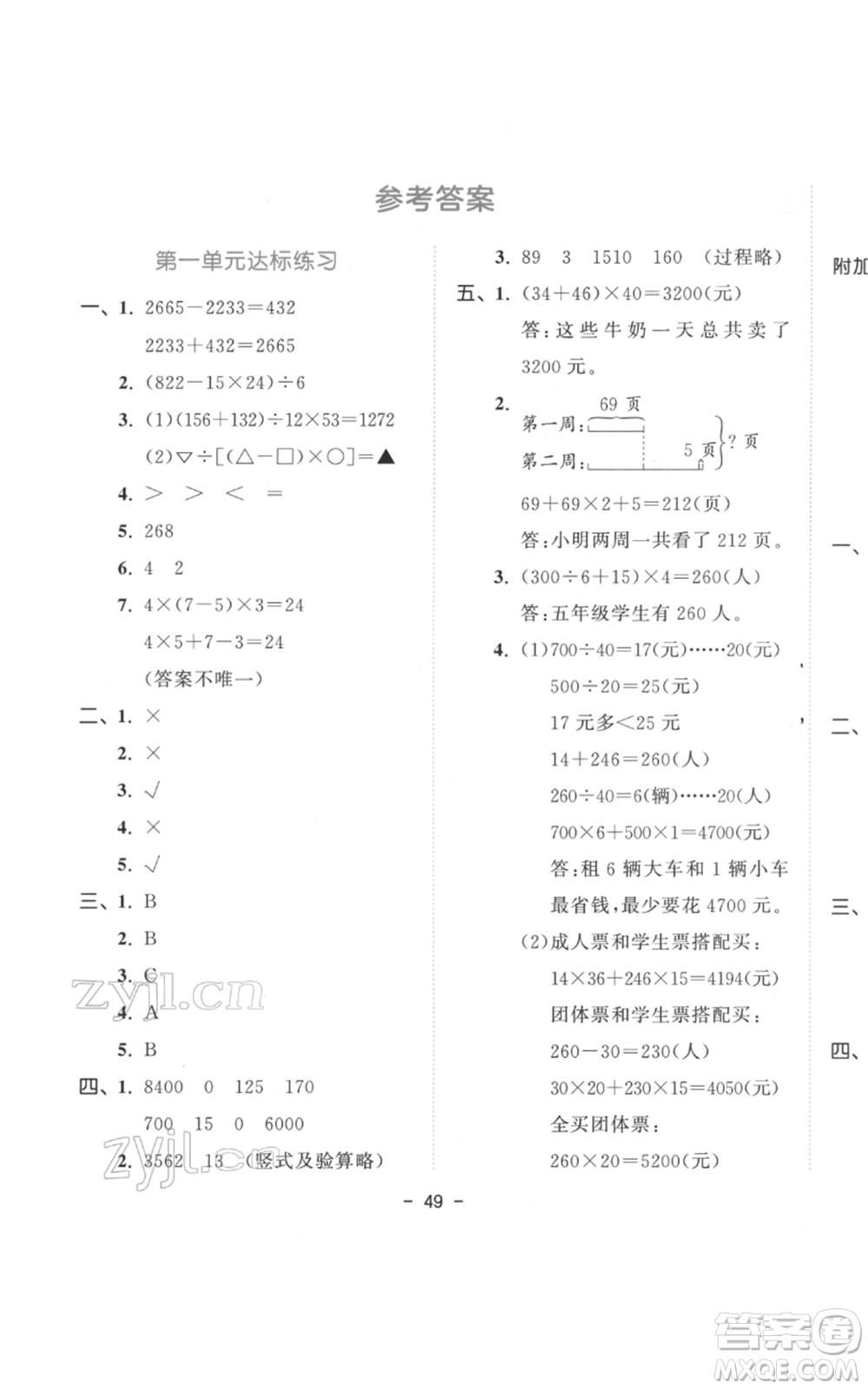 教育科學出版社2022春季53天天練四年級數學下冊人教版參考答案