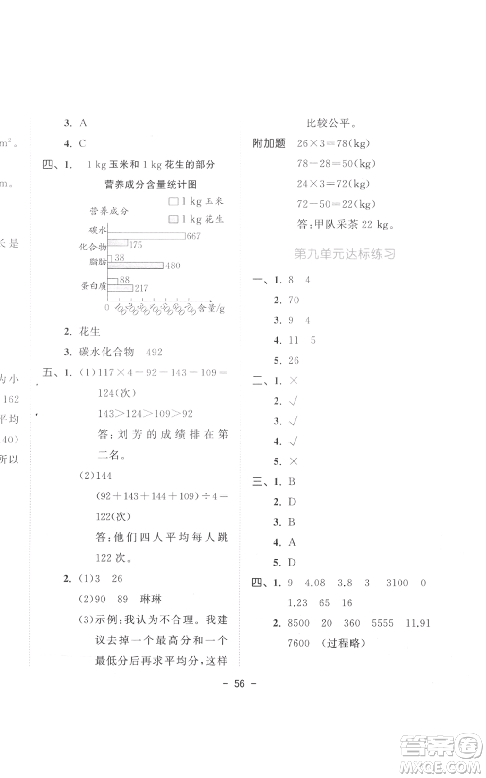 教育科學出版社2022春季53天天練四年級數學下冊人教版參考答案