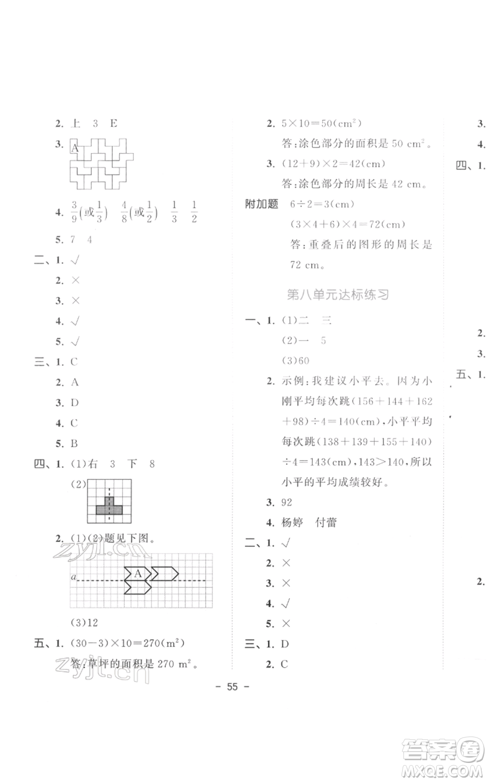 教育科學出版社2022春季53天天練四年級數學下冊人教版參考答案