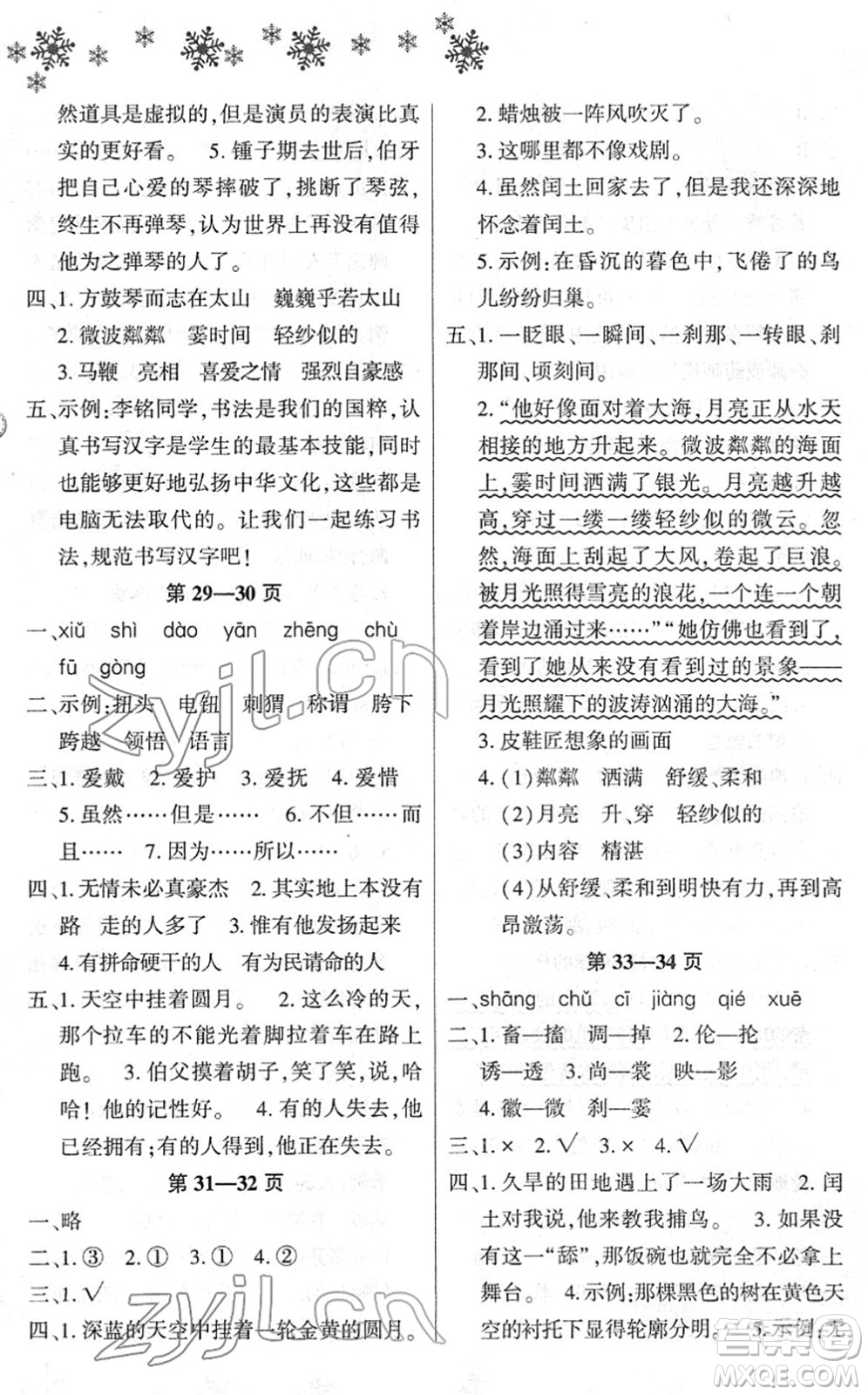 河南電子音像出版社2022新思維寒假作業(yè)六年級(jí)語(yǔ)文人教版答案