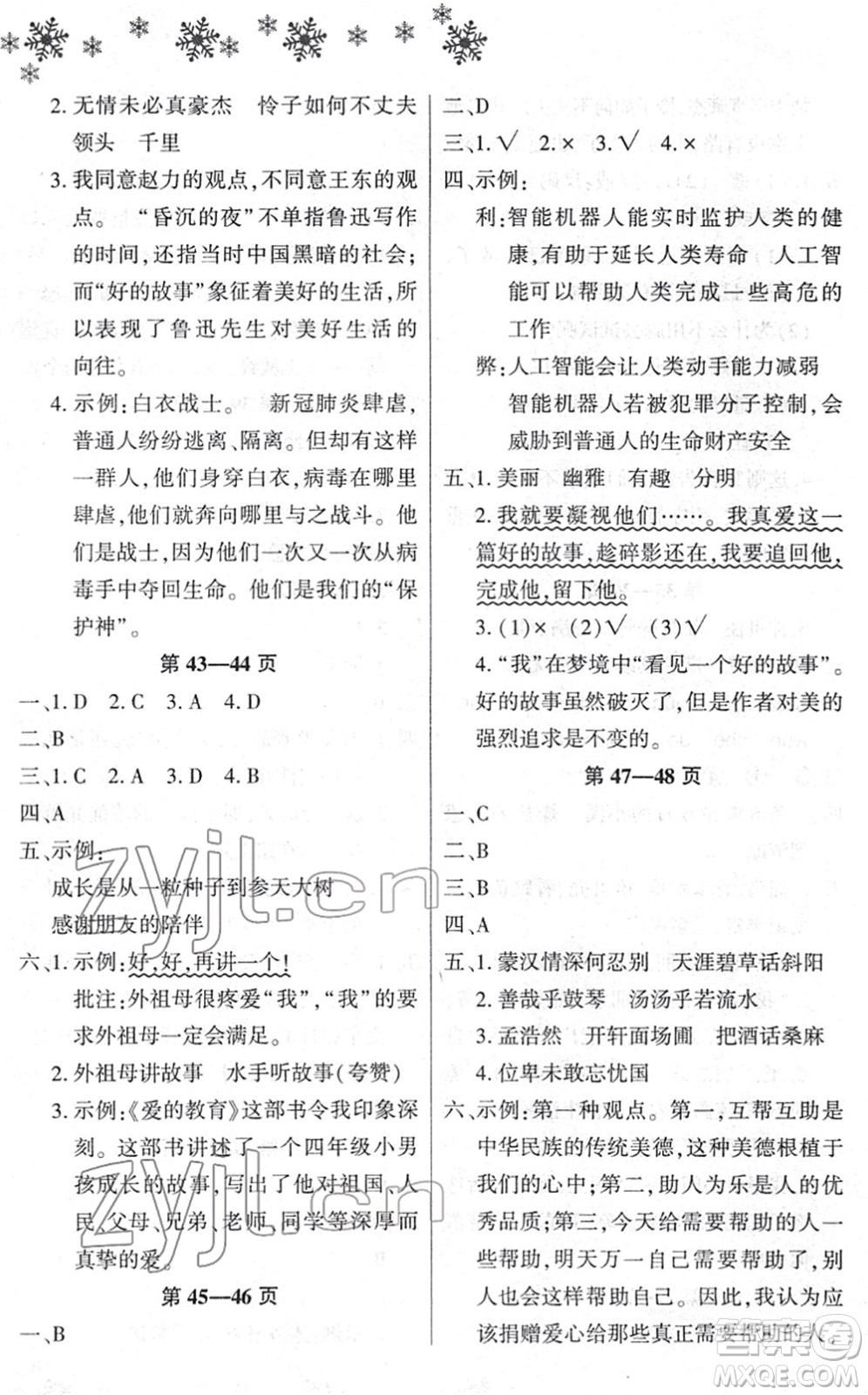 河南電子音像出版社2022新思維寒假作業(yè)六年級(jí)語(yǔ)文人教版答案