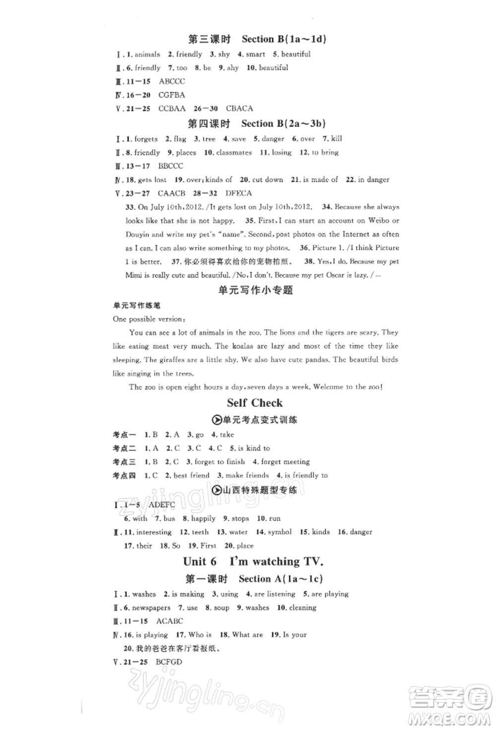 廣東經(jīng)濟出版社2022名校課堂背記本七年級英語下冊人教版山西專版參考答案