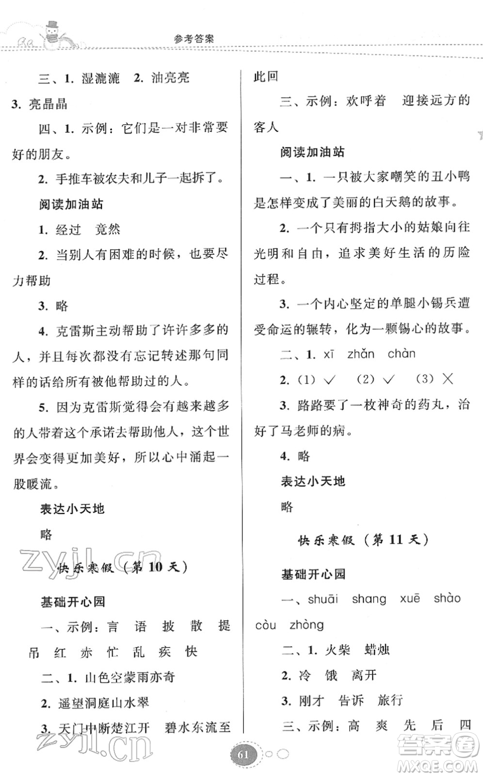 貴州人民出版社2022寒假作業(yè)三年級語文人教版答案