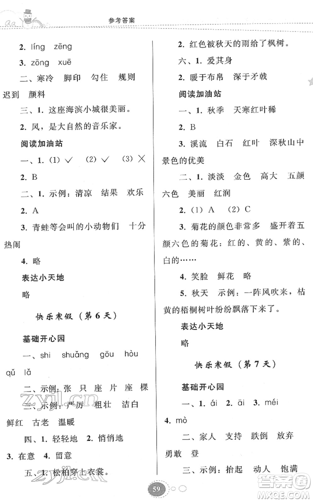 貴州人民出版社2022寒假作業(yè)三年級語文人教版答案