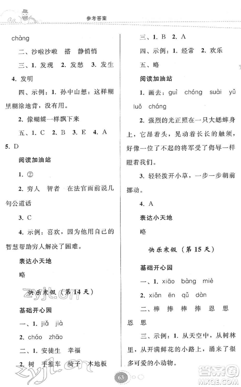 貴州人民出版社2022寒假作業(yè)三年級語文人教版答案