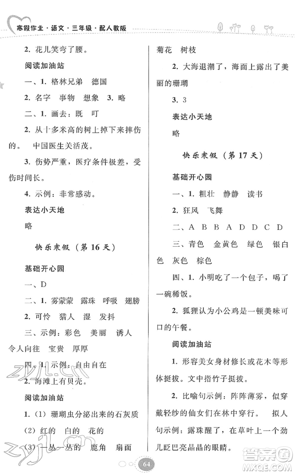 貴州人民出版社2022寒假作業(yè)三年級語文人教版答案