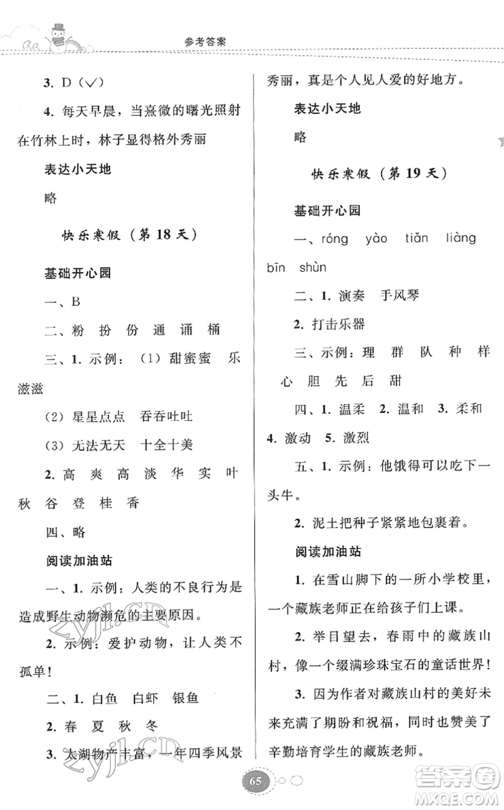 貴州人民出版社2022寒假作業(yè)三年級語文人教版答案