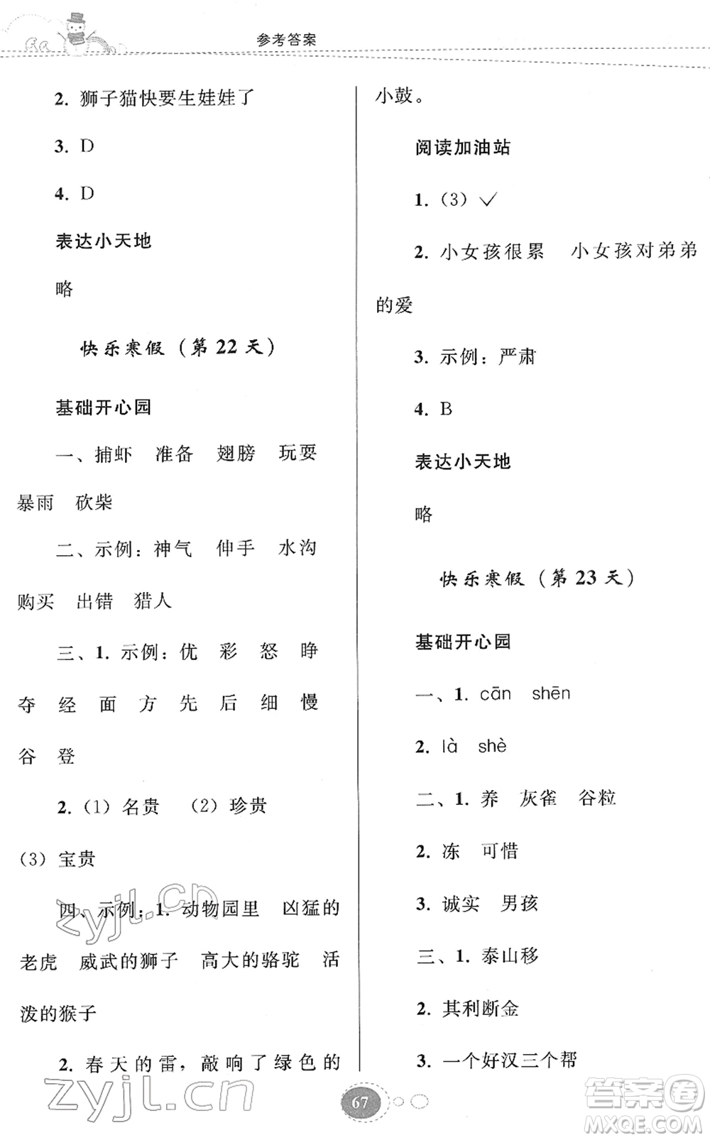 貴州人民出版社2022寒假作業(yè)三年級語文人教版答案