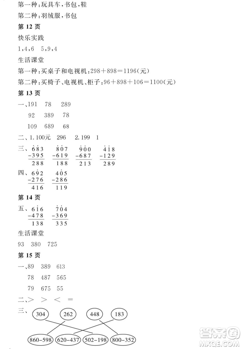 黑龍江少年兒童出版社2022陽光假日寒假三年級數(shù)學(xué)人教版答案