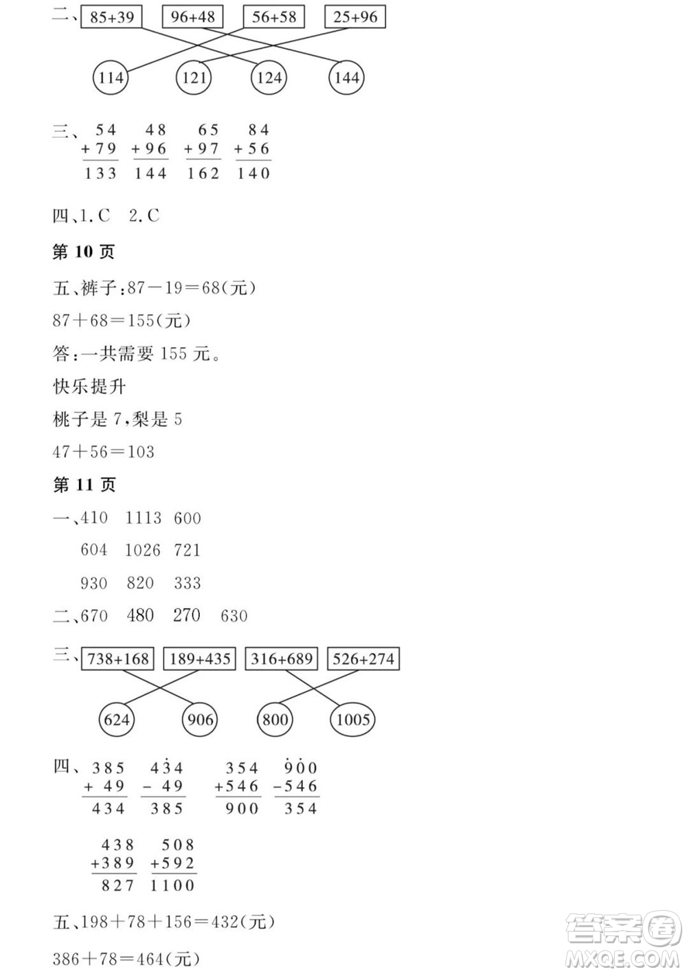 黑龍江少年兒童出版社2022陽光假日寒假三年級數(shù)學(xué)人教版答案