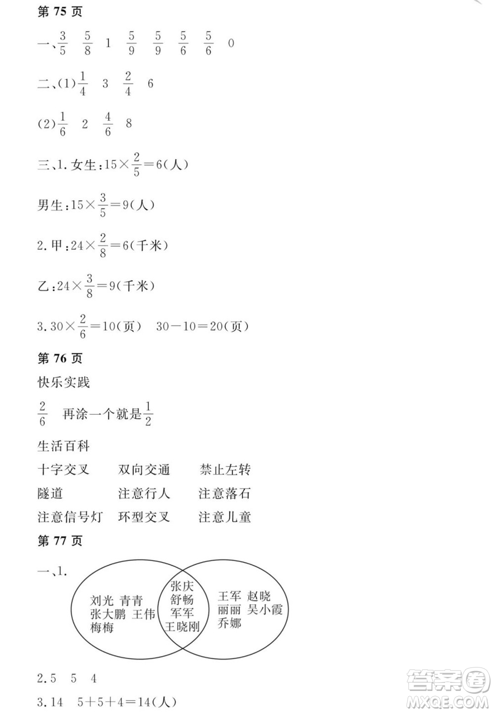 黑龍江少年兒童出版社2022陽光假日寒假三年級數(shù)學(xué)人教版答案