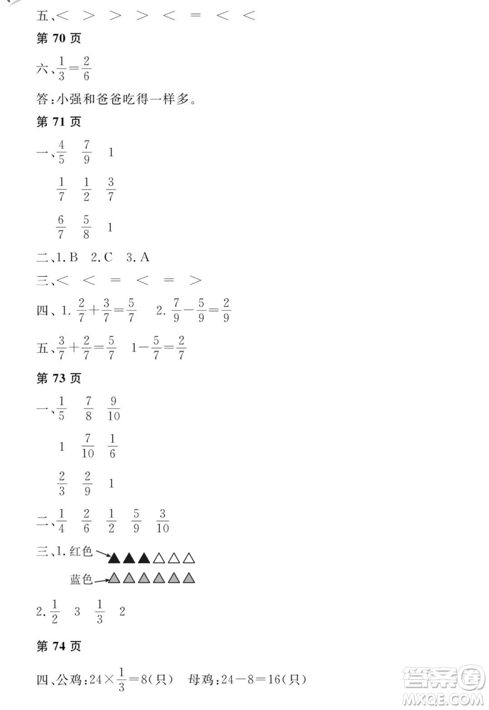 黑龍江少年兒童出版社2022陽光假日寒假三年級數(shù)學(xué)人教版答案