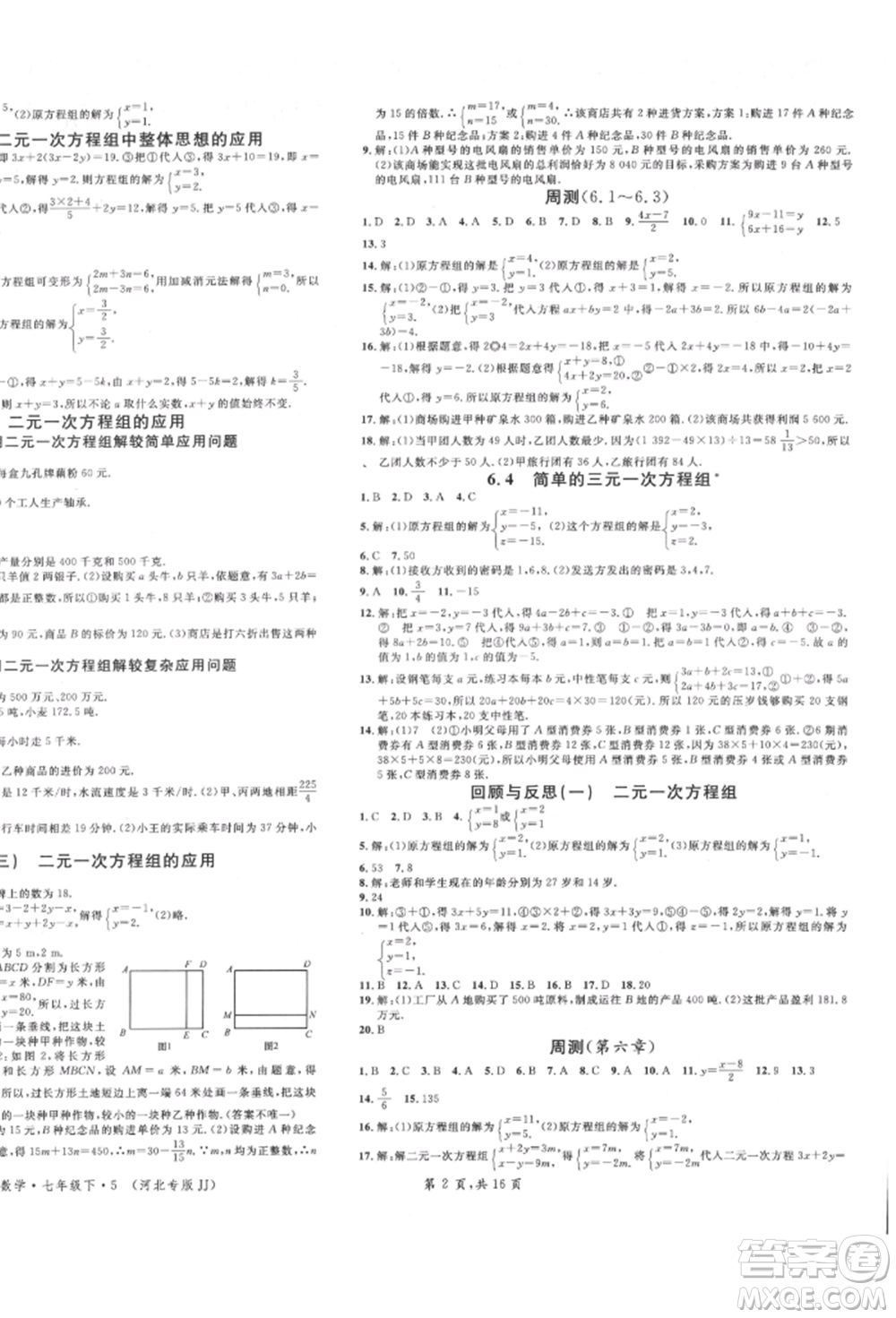 安徽師范大學(xué)出版社2022名校課堂七年級數(shù)學(xué)下冊冀教版河北專版參考答案