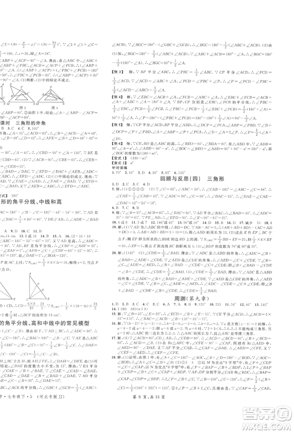 安徽師范大學(xué)出版社2022名校課堂七年級數(shù)學(xué)下冊冀教版河北專版參考答案