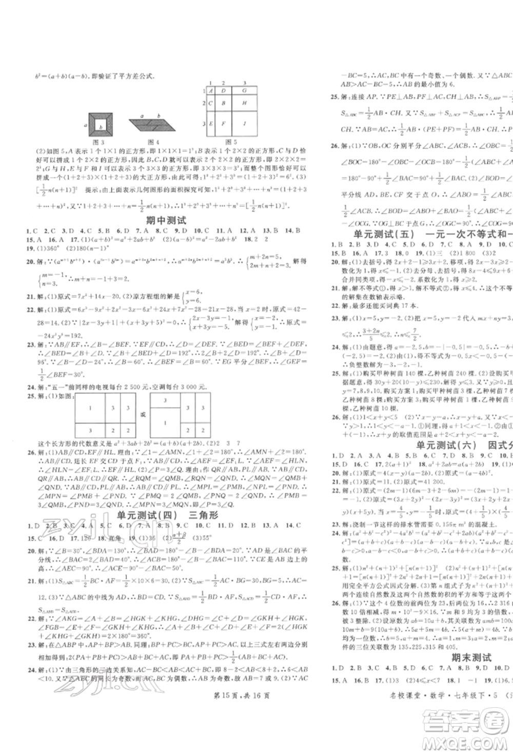 安徽師范大學(xué)出版社2022名校課堂七年級數(shù)學(xué)下冊冀教版河北專版參考答案