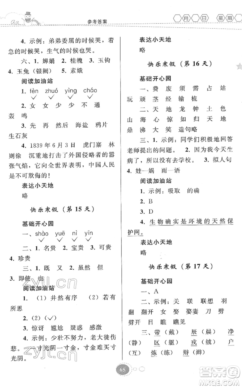 貴州人民出版社2022寒假作業(yè)四年級(jí)語(yǔ)文人教版答案