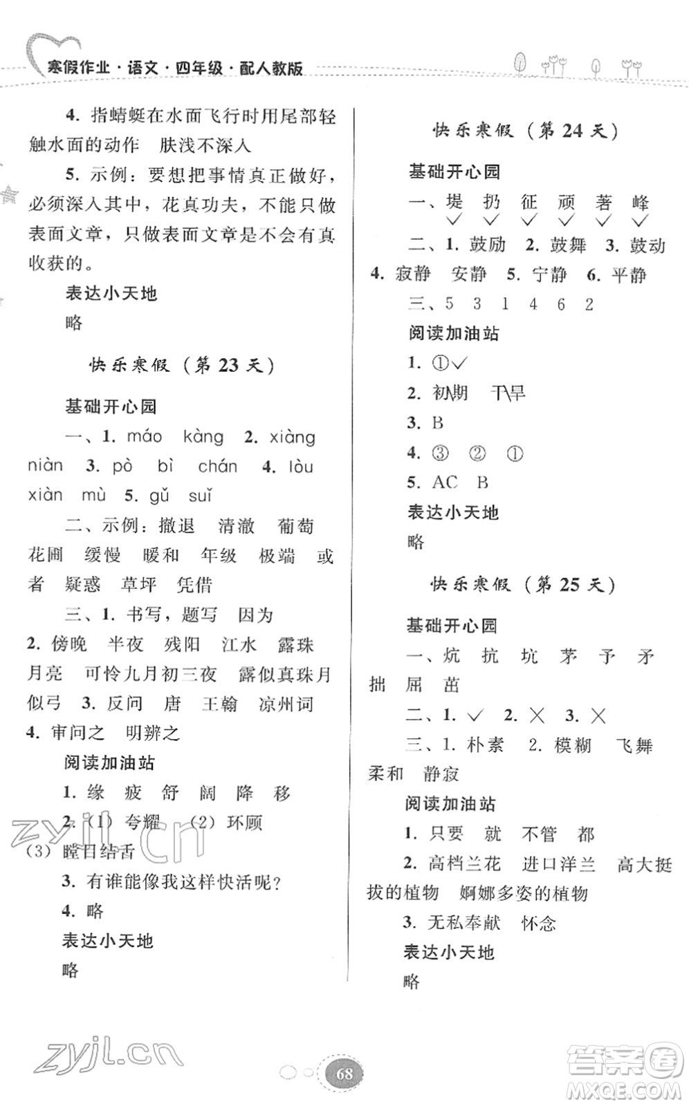 貴州人民出版社2022寒假作業(yè)四年級(jí)語(yǔ)文人教版答案