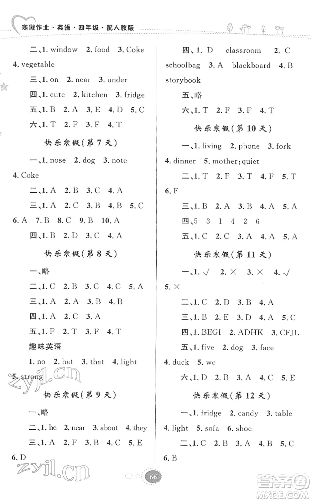 貴州人民出版社2022寒假作業(yè)四年級(jí)英語(yǔ)人教版答案