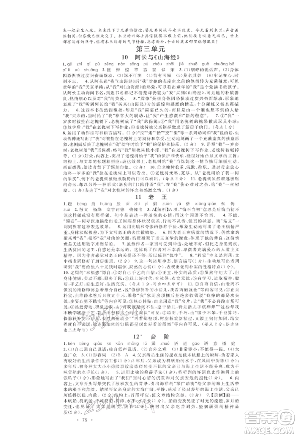 廣東經(jīng)濟出版社2022名校課堂晨讀手冊七年級語文下冊人教版江西專版參考答案