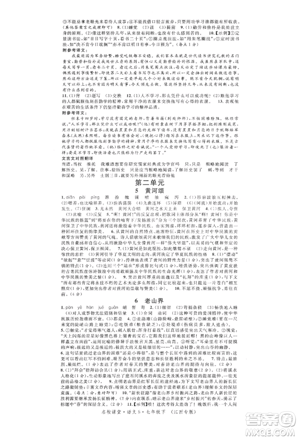 廣東經(jīng)濟出版社2022名校課堂晨讀手冊七年級語文下冊人教版江西專版參考答案