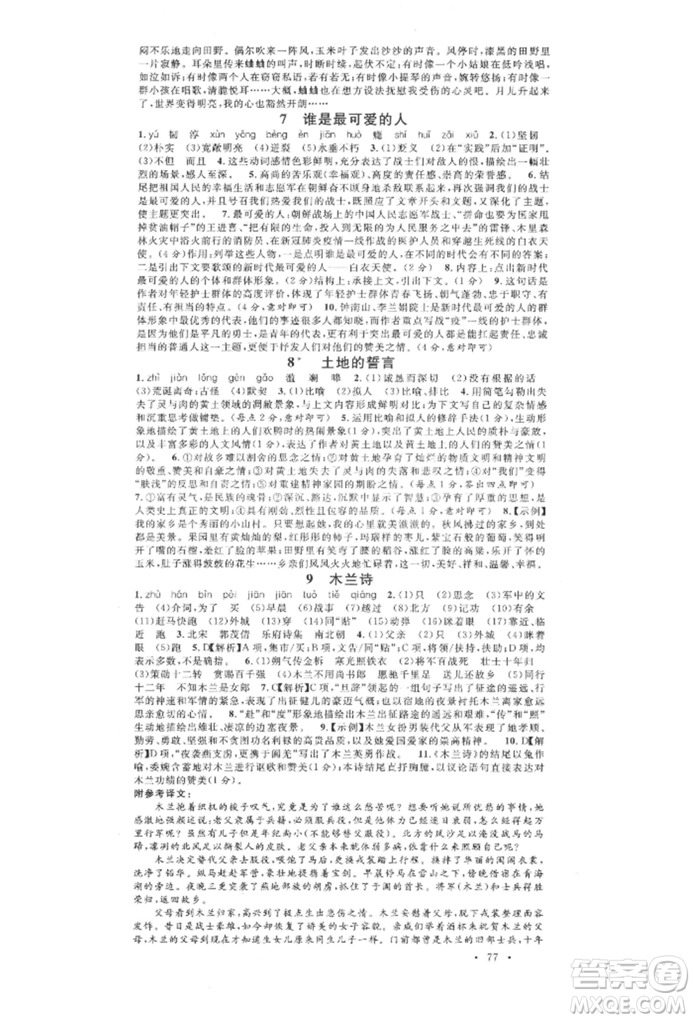 廣東經(jīng)濟出版社2022名校課堂晨讀手冊七年級語文下冊人教版江西專版參考答案