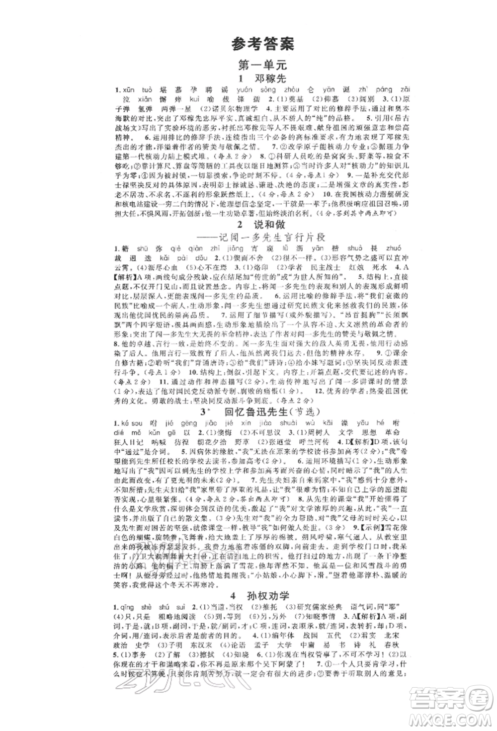 廣東經(jīng)濟出版社2022名校課堂晨讀手冊七年級語文下冊人教版江西專版參考答案