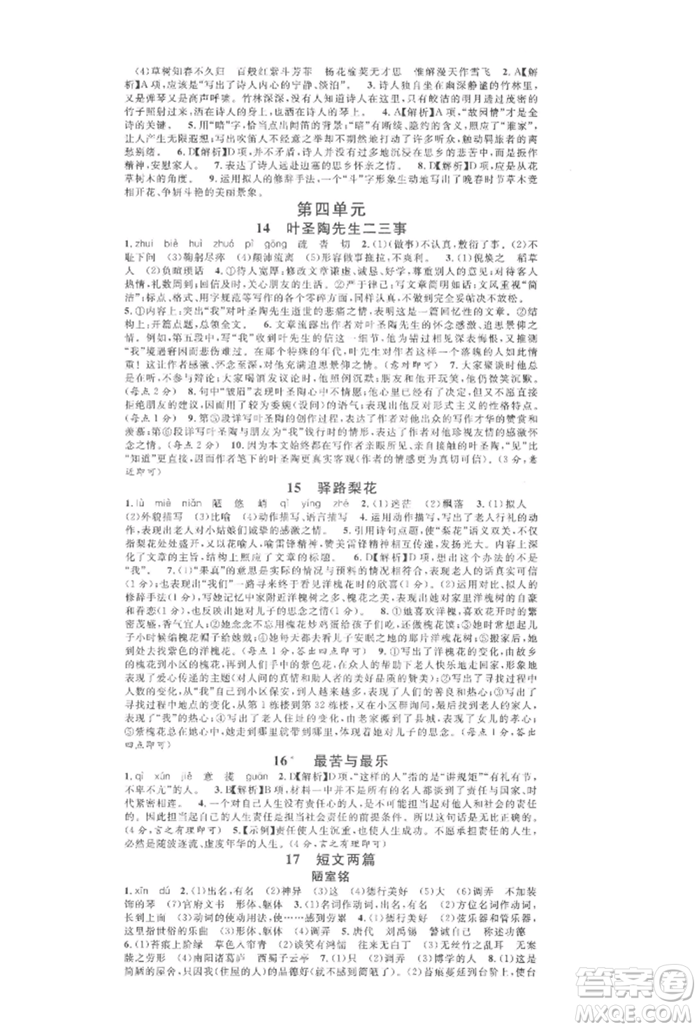 廣東經(jīng)濟出版社2022名校課堂晨讀手冊七年級語文下冊人教版江西專版參考答案