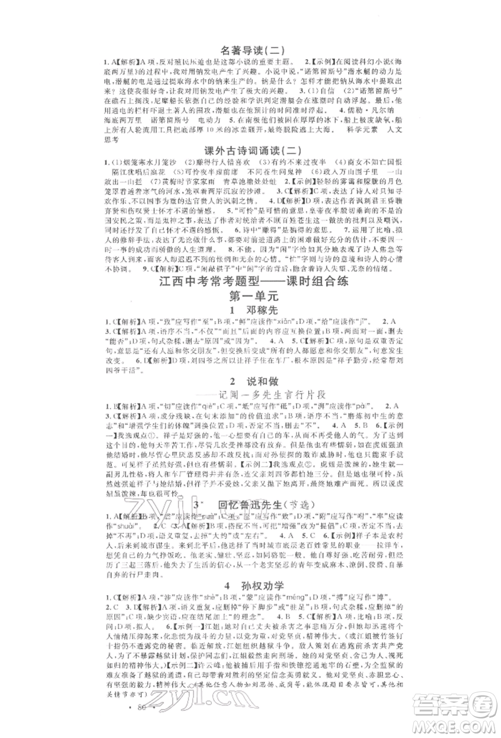 廣東經(jīng)濟出版社2022名校課堂晨讀手冊七年級語文下冊人教版江西專版參考答案