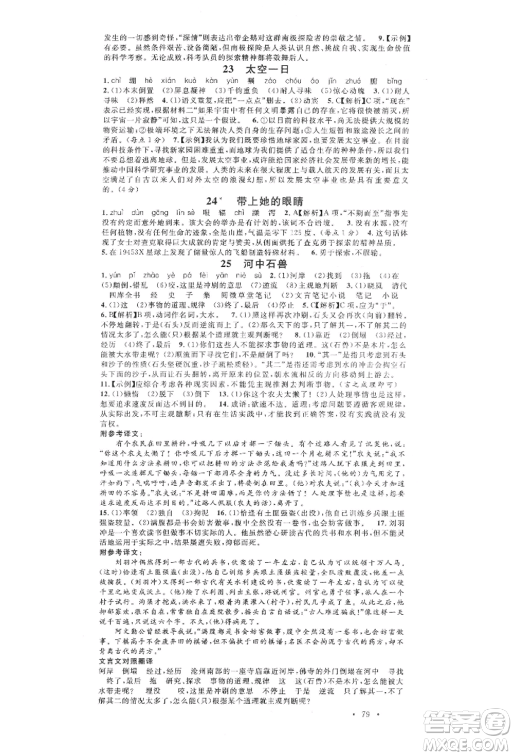 廣東經(jīng)濟出版社2022名校課堂晨讀手冊七年級語文下冊人教版江西專版參考答案