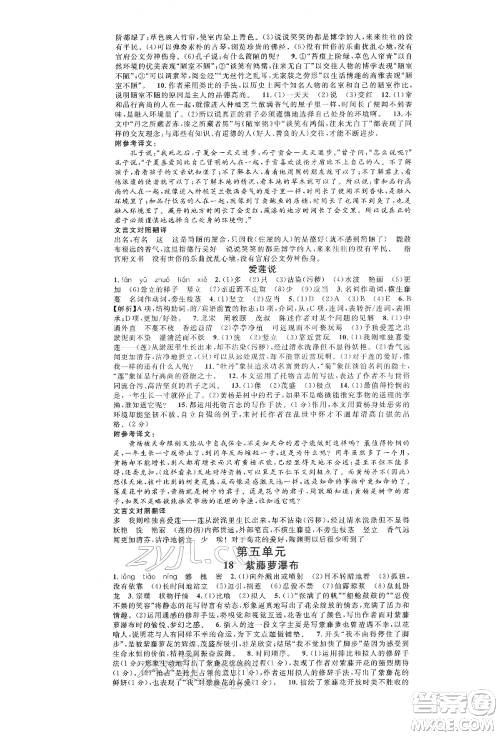 廣東經(jīng)濟出版社2022名校課堂晨讀手冊七年級語文下冊人教版江西專版參考答案