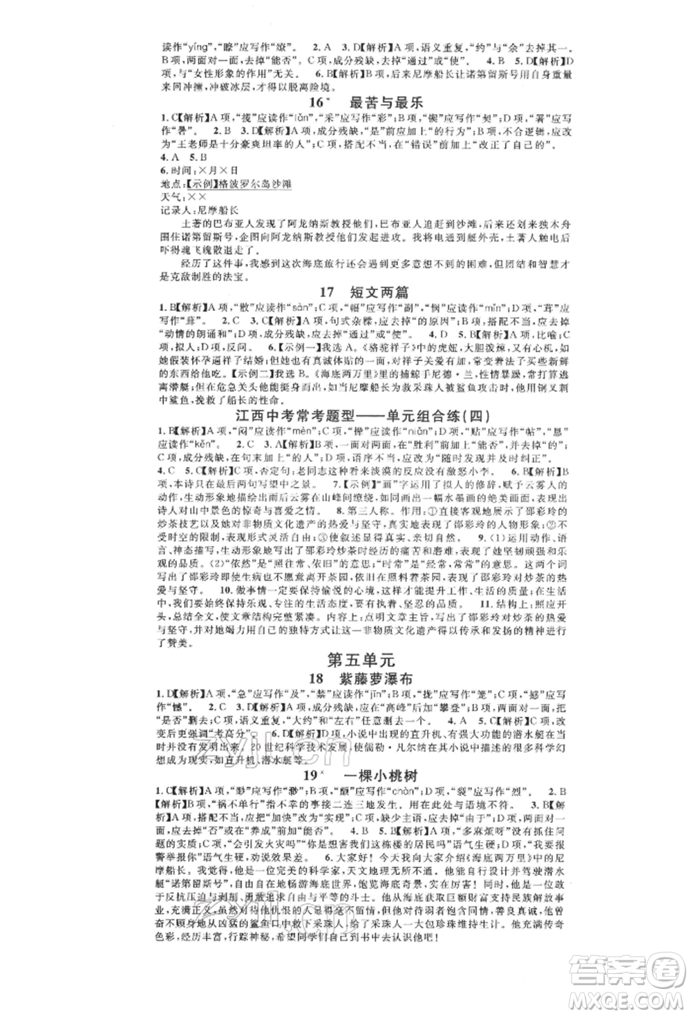 廣東經(jīng)濟出版社2022名校課堂晨讀手冊七年級語文下冊人教版江西專版參考答案