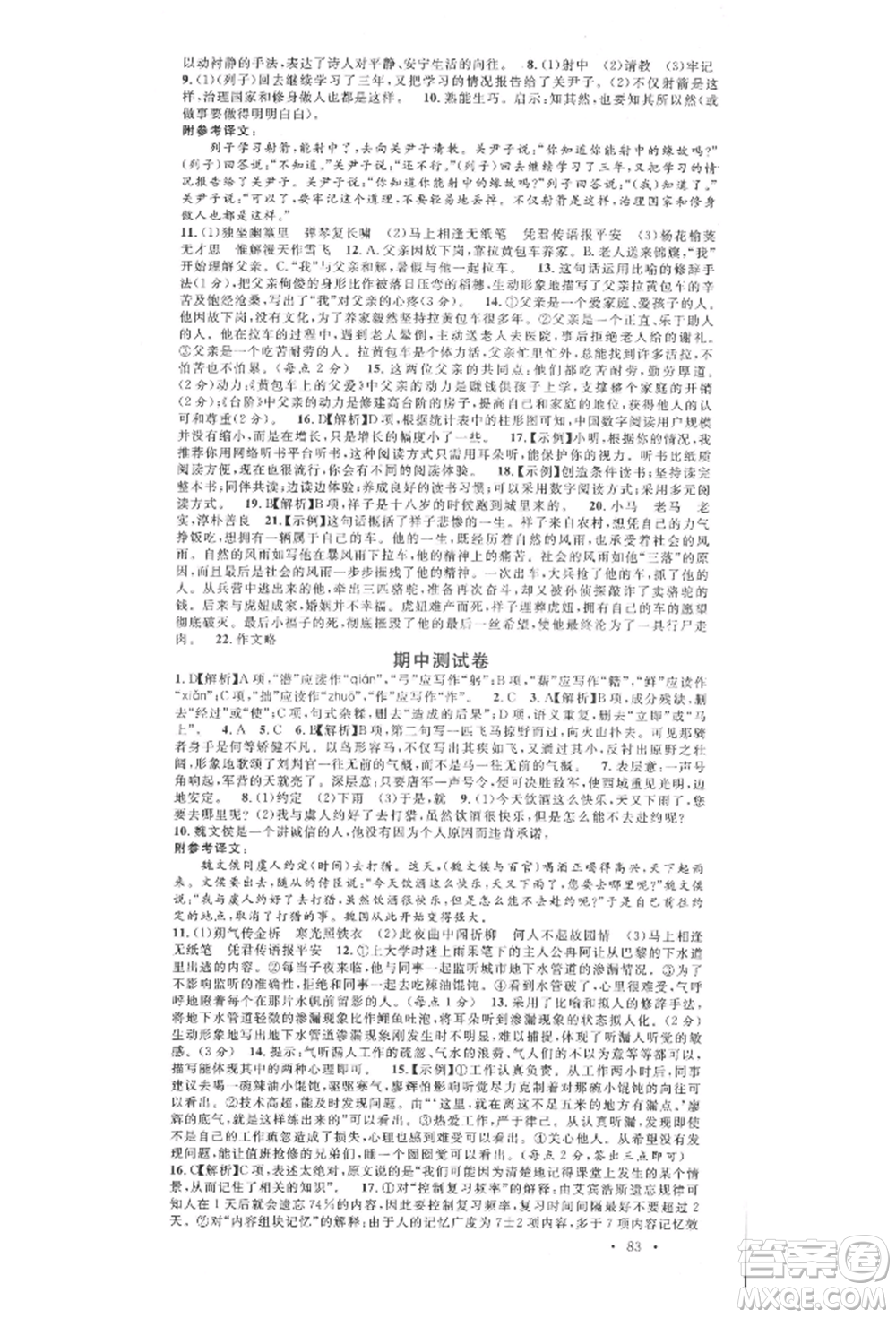 廣東經(jīng)濟出版社2022名校課堂晨讀手冊七年級語文下冊人教版江西專版參考答案