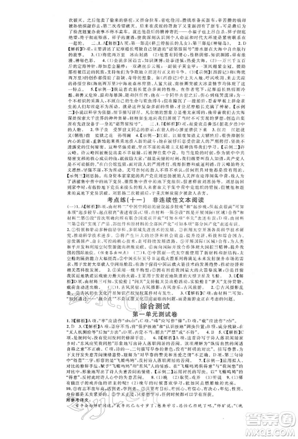 廣東經(jīng)濟出版社2022名校課堂晨讀手冊七年級語文下冊人教版江西專版參考答案