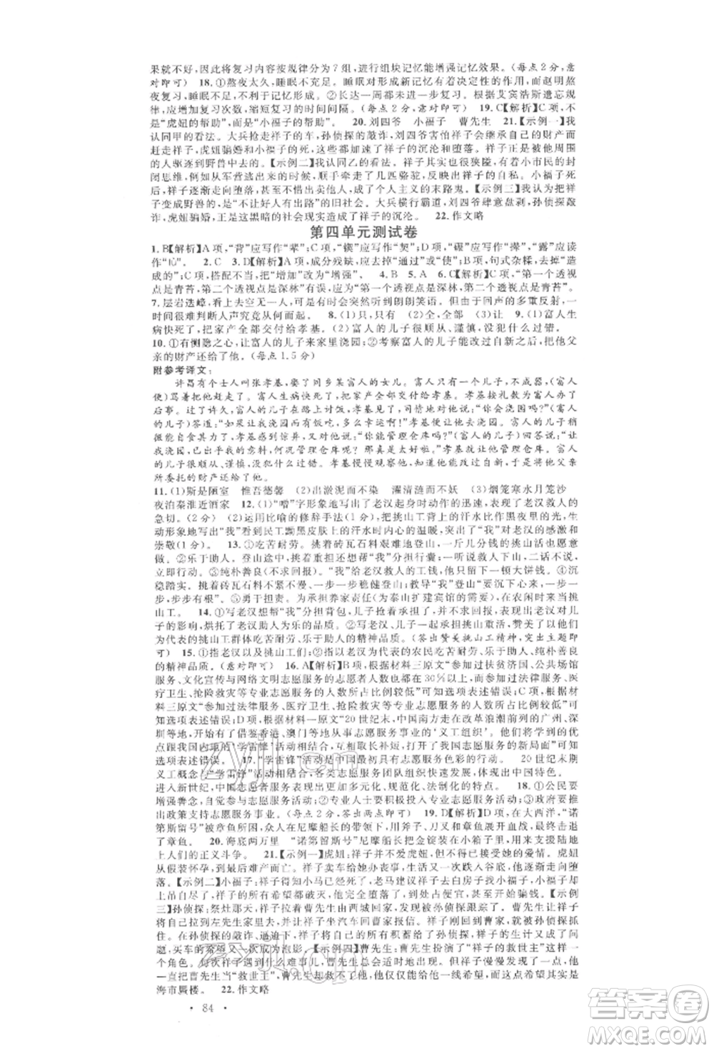 廣東經(jīng)濟出版社2022名校課堂晨讀手冊七年級語文下冊人教版江西專版參考答案