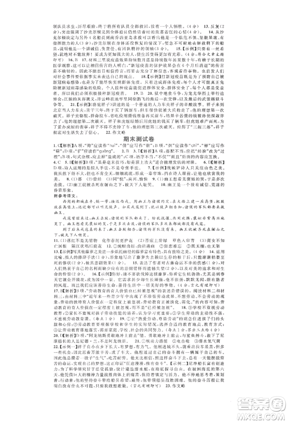 廣東經(jīng)濟出版社2022名校課堂晨讀手冊七年級語文下冊人教版江西專版參考答案