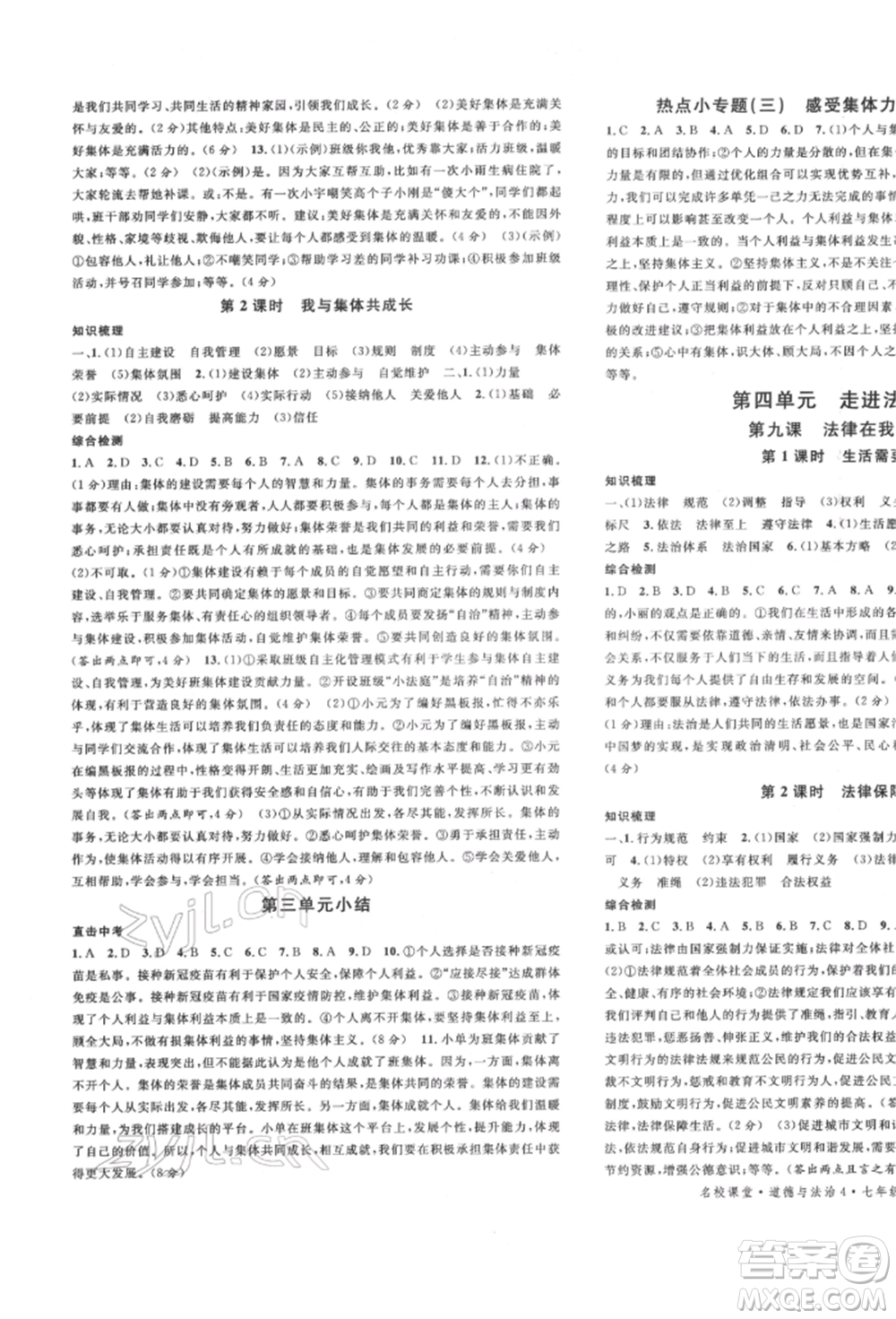 安徽師范大學(xué)出版社2022名校課堂背記手冊(cè)七年級(jí)道德與法治下冊(cè)人教版河北專(zhuān)版參考答案