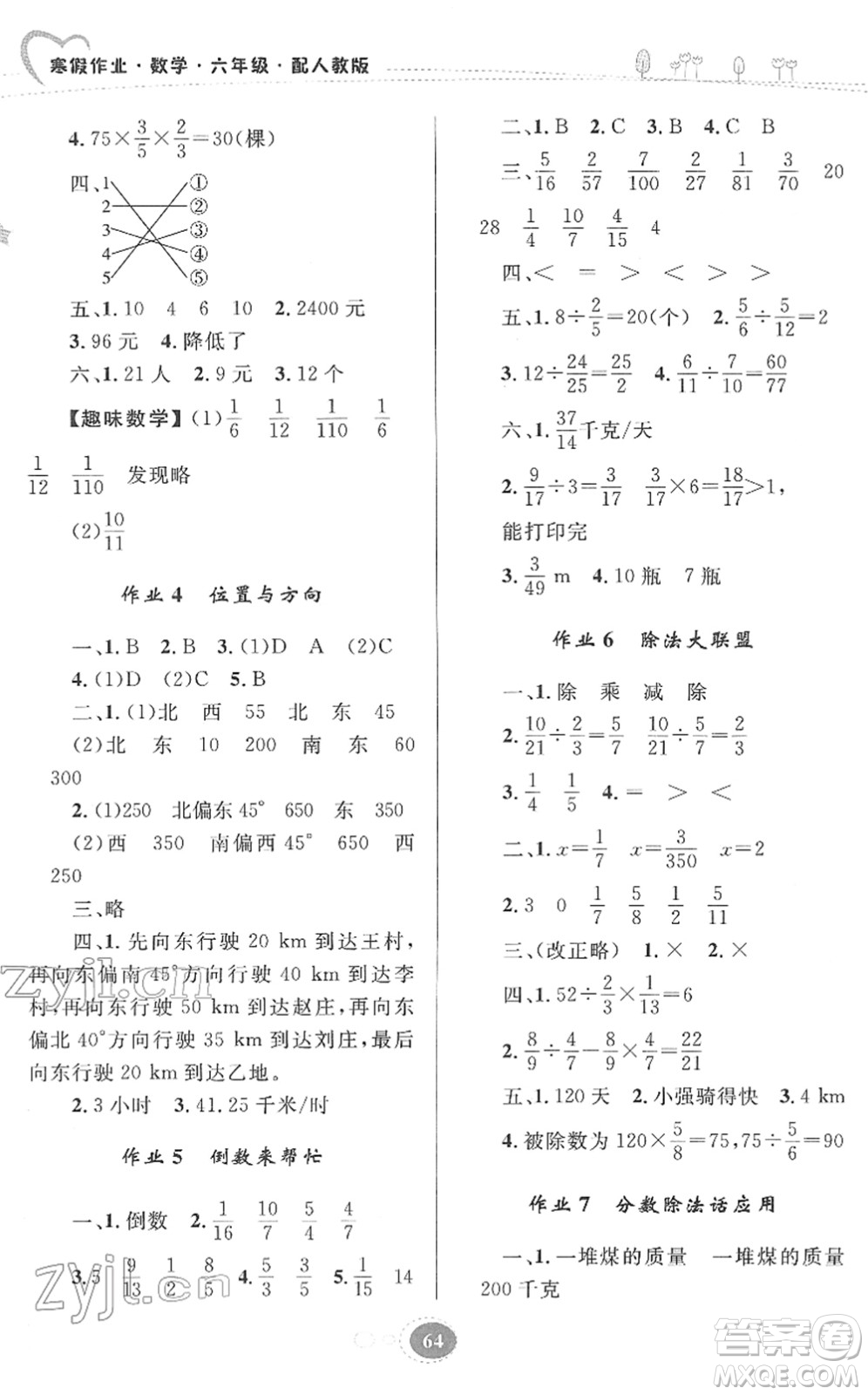 貴州人民出版社2022寒假作業(yè)六年級(jí)數(shù)學(xué)人教版答案