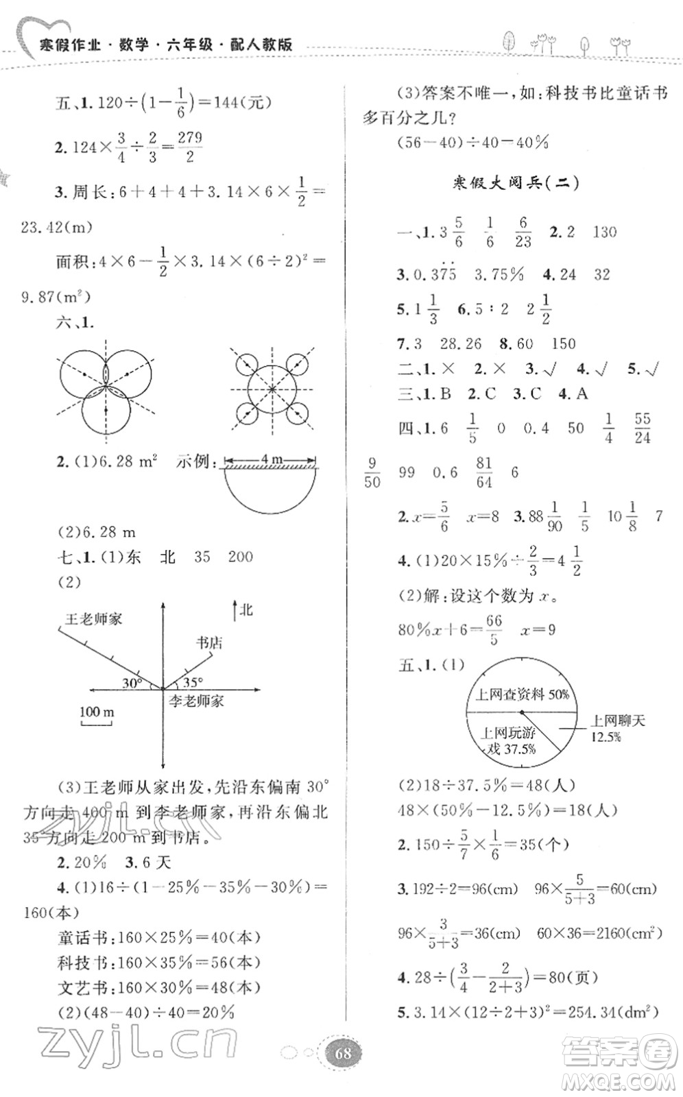 貴州人民出版社2022寒假作業(yè)六年級(jí)數(shù)學(xué)人教版答案