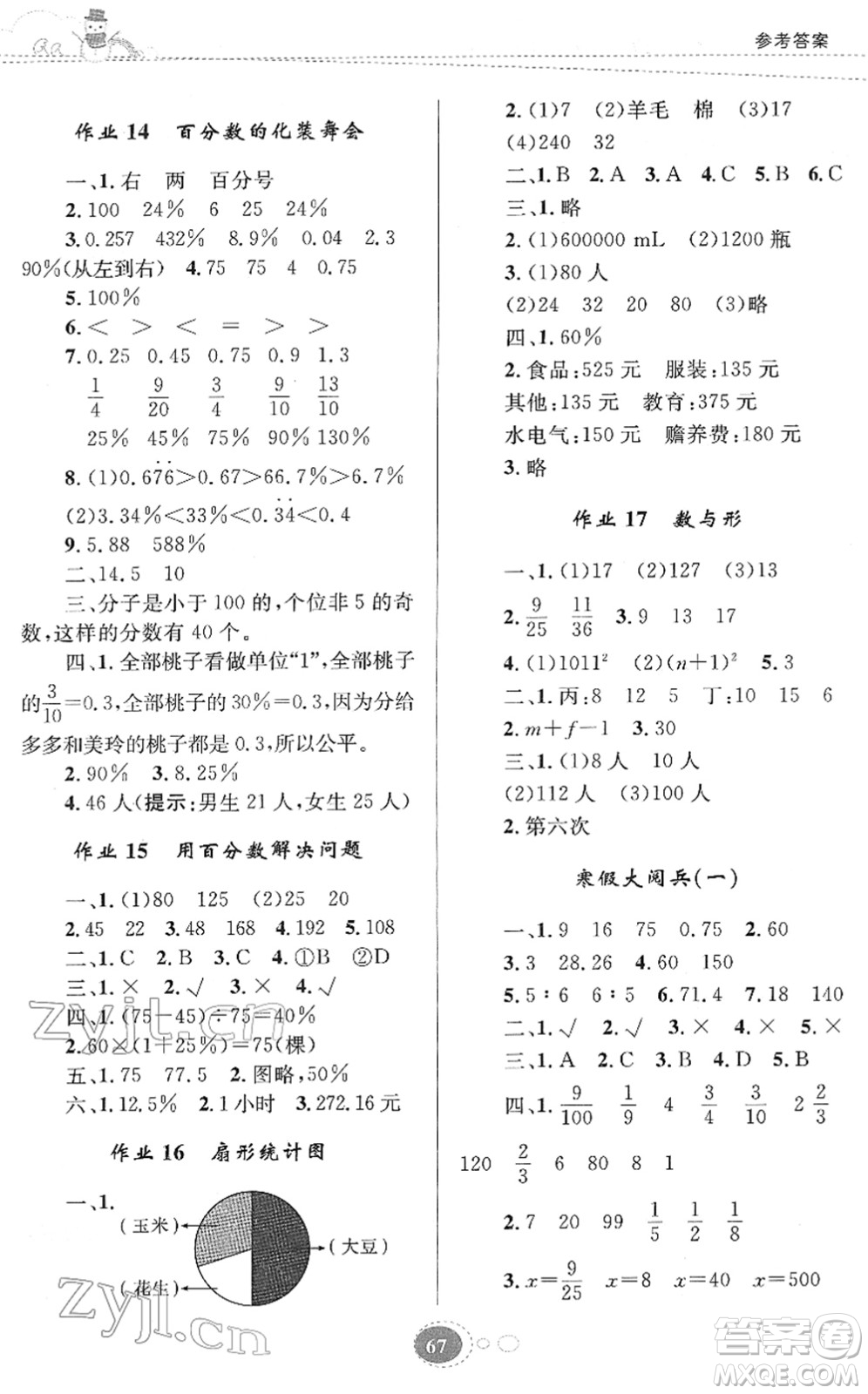 貴州人民出版社2022寒假作業(yè)六年級(jí)數(shù)學(xué)人教版答案